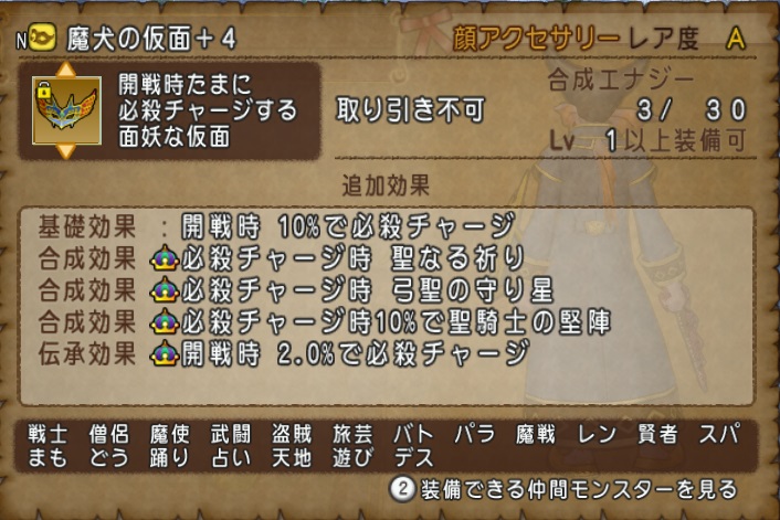 遊び人と魔犬の仮面の相性 ドラクエ10 大衆娯楽研究所