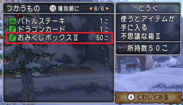 ドラクエ10 おみくじボックス の中身を再度調査 変化はあった 第３回カジノレイド祭り 大衆娯楽研究所